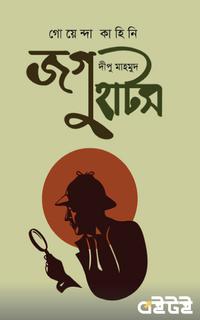 জগু হাটস