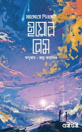 ইয়োর নেম