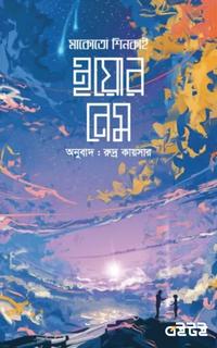 ইয়োর নেম