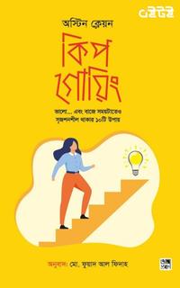 কিপ গোয়িং