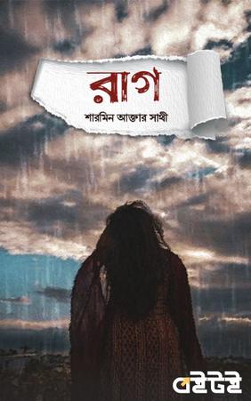 রাগ