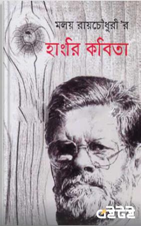 হাংরি কবিতা