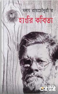 হাংরি কবিতা