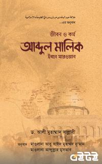 আব্দুল মালিক ইবনে মারওয়ান