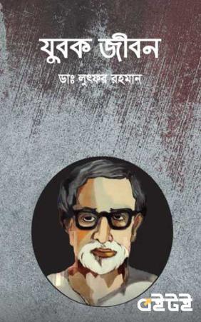 যুবক জীবন