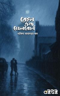রেইন এন্ড মেলবোর্ন