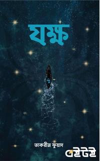 যক্ষ
