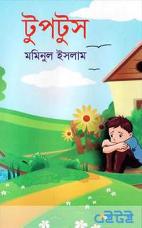 টুপটুস