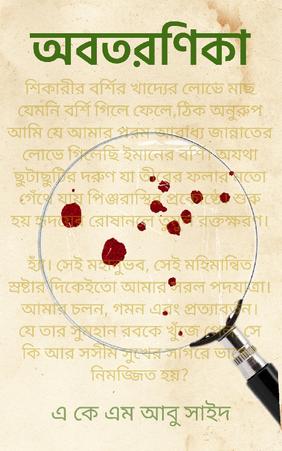 অবতরণিকা