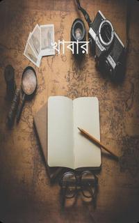খাবার