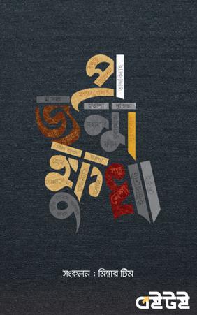 প্রজন্ম ক্ষুধা