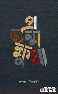 প্রজন্ম ক্ষুধা
