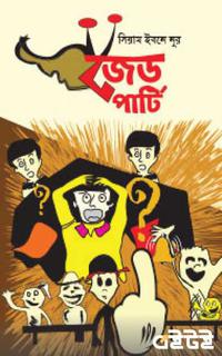 জেড পার্টি