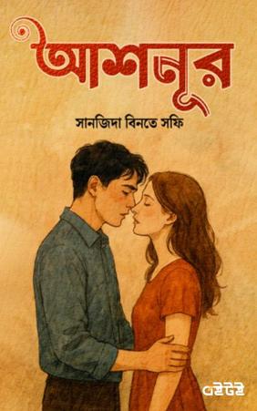 আশনূর