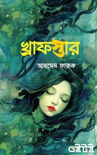 খ্রাফস্তার