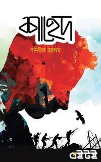 শাহেদ