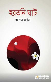 হরতনি ঘাট