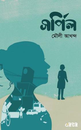 সর্পিল