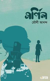 সর্পিল