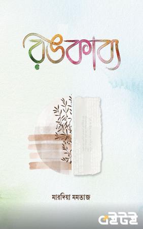 রঙকাব্য