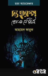 দ্য হ্যাম্প: প্লেস অব নো রিটার্ন