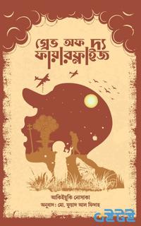 গ্রেভ অফ দ্য ফায়ারফ্লাইজ