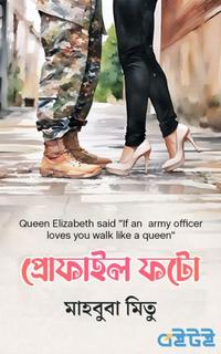 প্রোফাইল ফটো