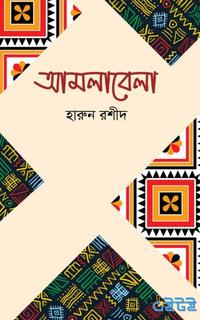 আমলাবেলা