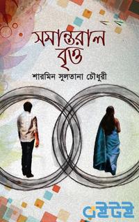 সমান্তরাল বৃত্ত