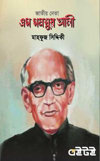 এম মনসুর আলী