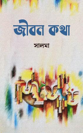 জীবন কথা
