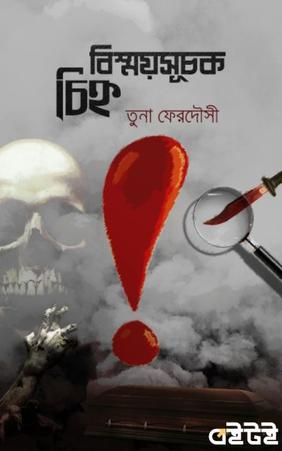 বিস্ময়সূচক চিহ্ন