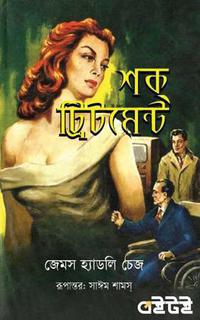 শক ট্রিটমেন্ট