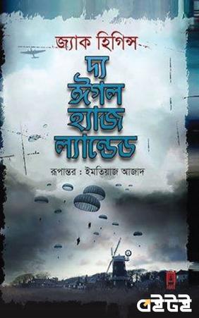 দ্য ঈগল হ্যাজ ল্যান্ডেড