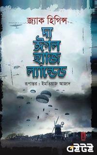 দ্য ঈগল হ্যাজ ল্যান্ডেড
