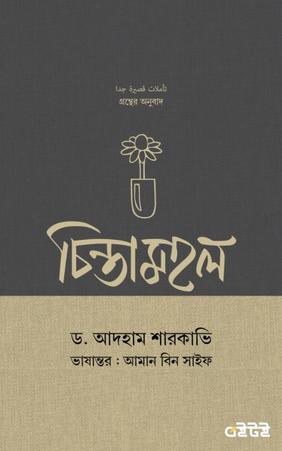 চিন্তামহল