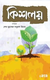 কিশলয়