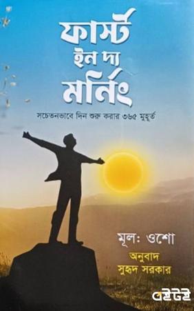 ফার্স্ট ইন দ্য মর্নিং