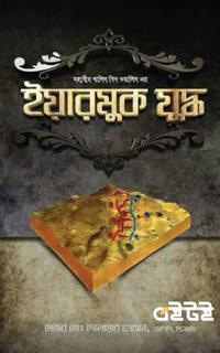 মহাবীর খালিদ বিন ওয়ালিদের ইয়ারমুখের যুদ্ধ