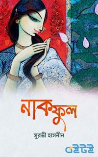নাকফুল