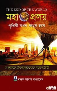 মহাপ্রলয়