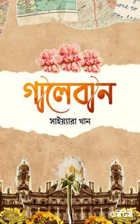 গালেবান