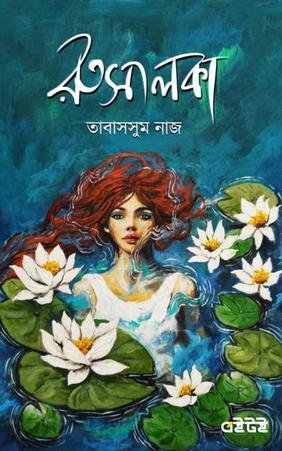 রুসালকা