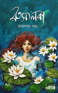 রুসালকা