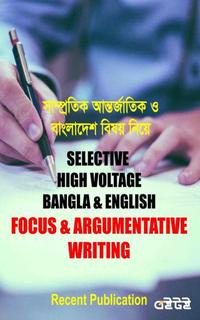 SELECTIVE HIGH VOLTAGE BANGLA & ENGLISH FOCUS & ARGUMENTATIVE WRITING