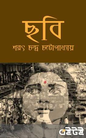 ছবি