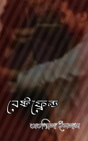 বেষ্টফ্রেন্ড