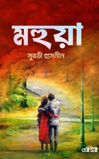 মহুয়া