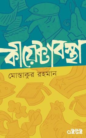 কীয়েক্টাবস্থা