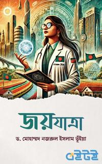 জয়যাত্রা